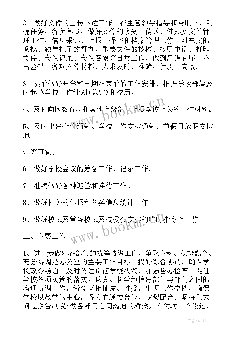 最新小组工作计划书内容框架 自我认知小组工作计划书模板