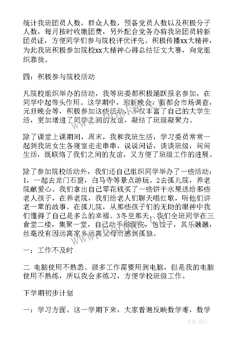 年度工作总结团支书 团支书年度工作总结通用