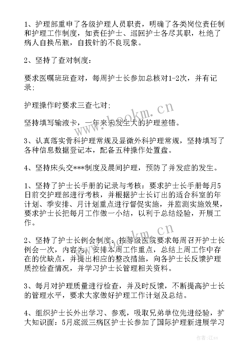 最新主管护士工作小结模板