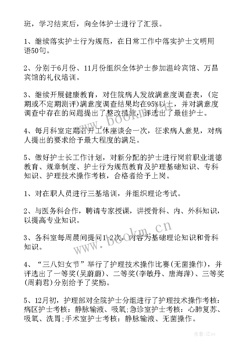 最新主管护士工作小结模板