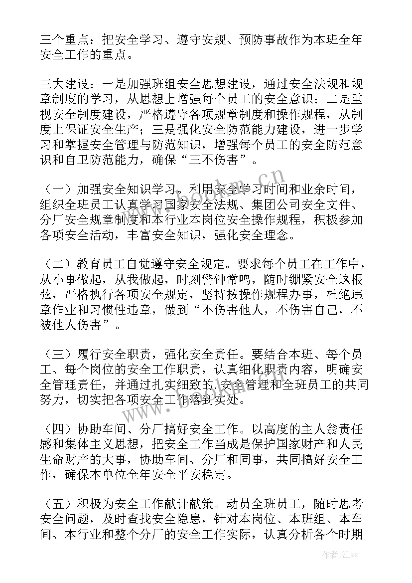 磅房班长工作总结 店长年度工作计划通用