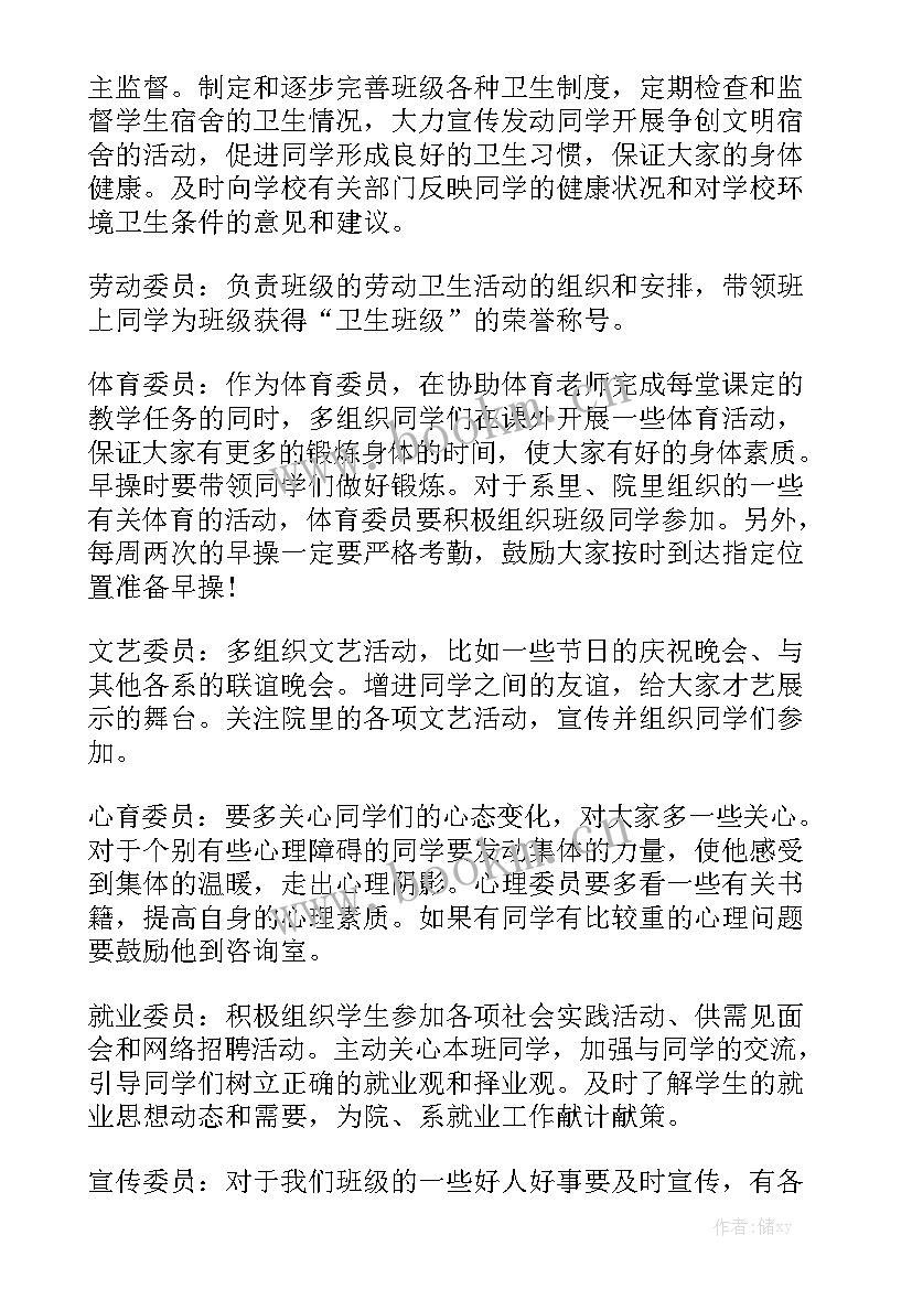 最新班委学期工作计划目标内容措施通用