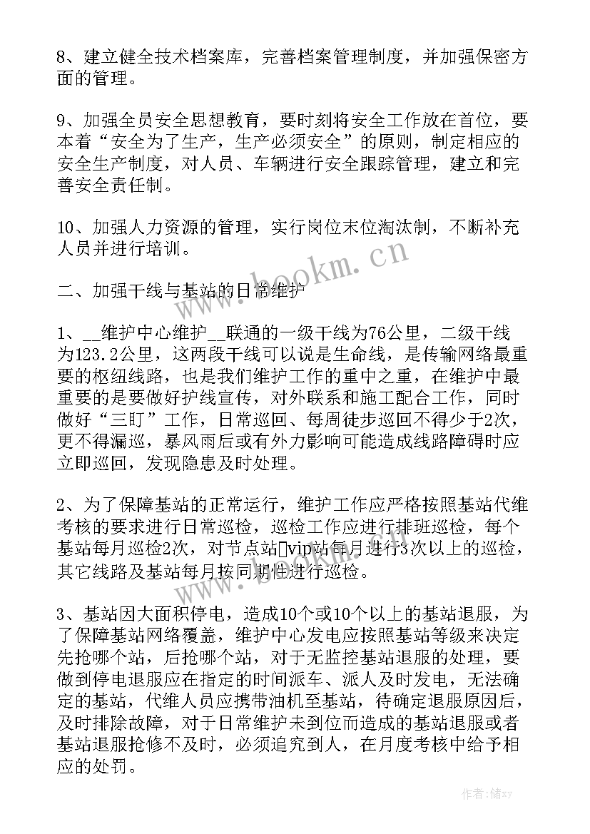 2023年泵站维护工作计划优秀