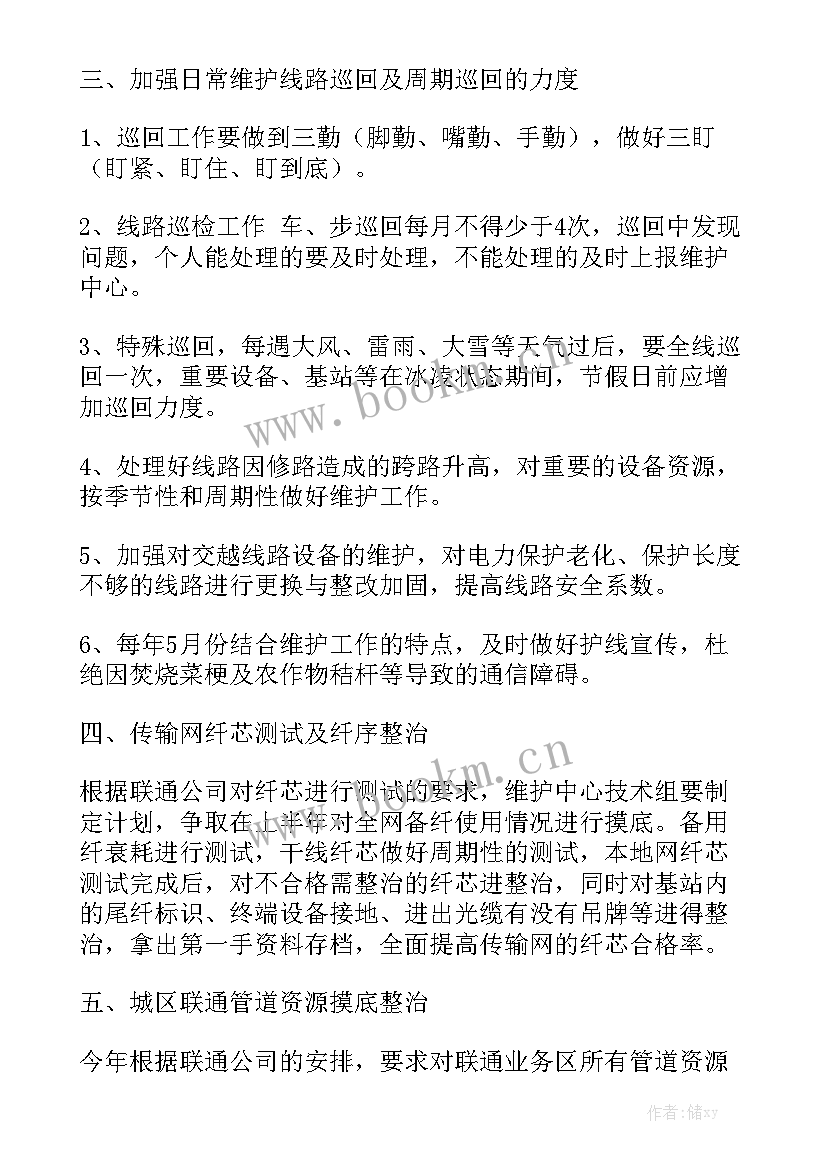 2023年泵站维护工作计划优秀