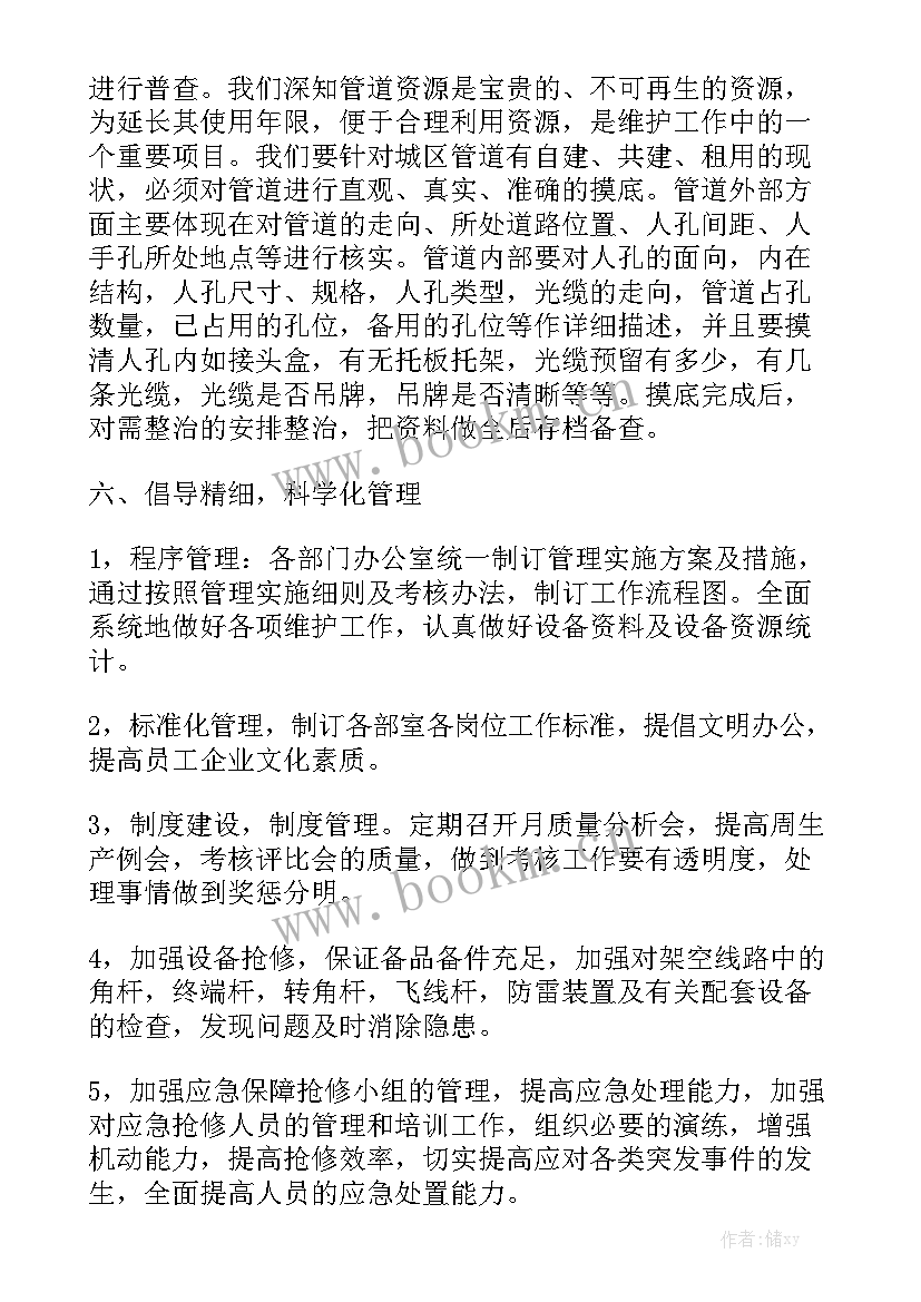 2023年泵站维护工作计划优秀