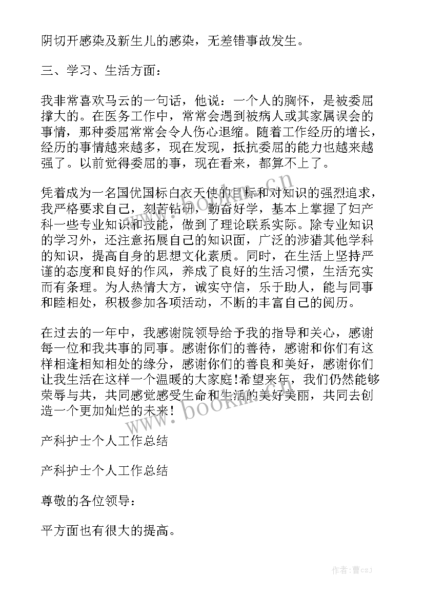 助产士转正工作计划书 转正工作计划优质