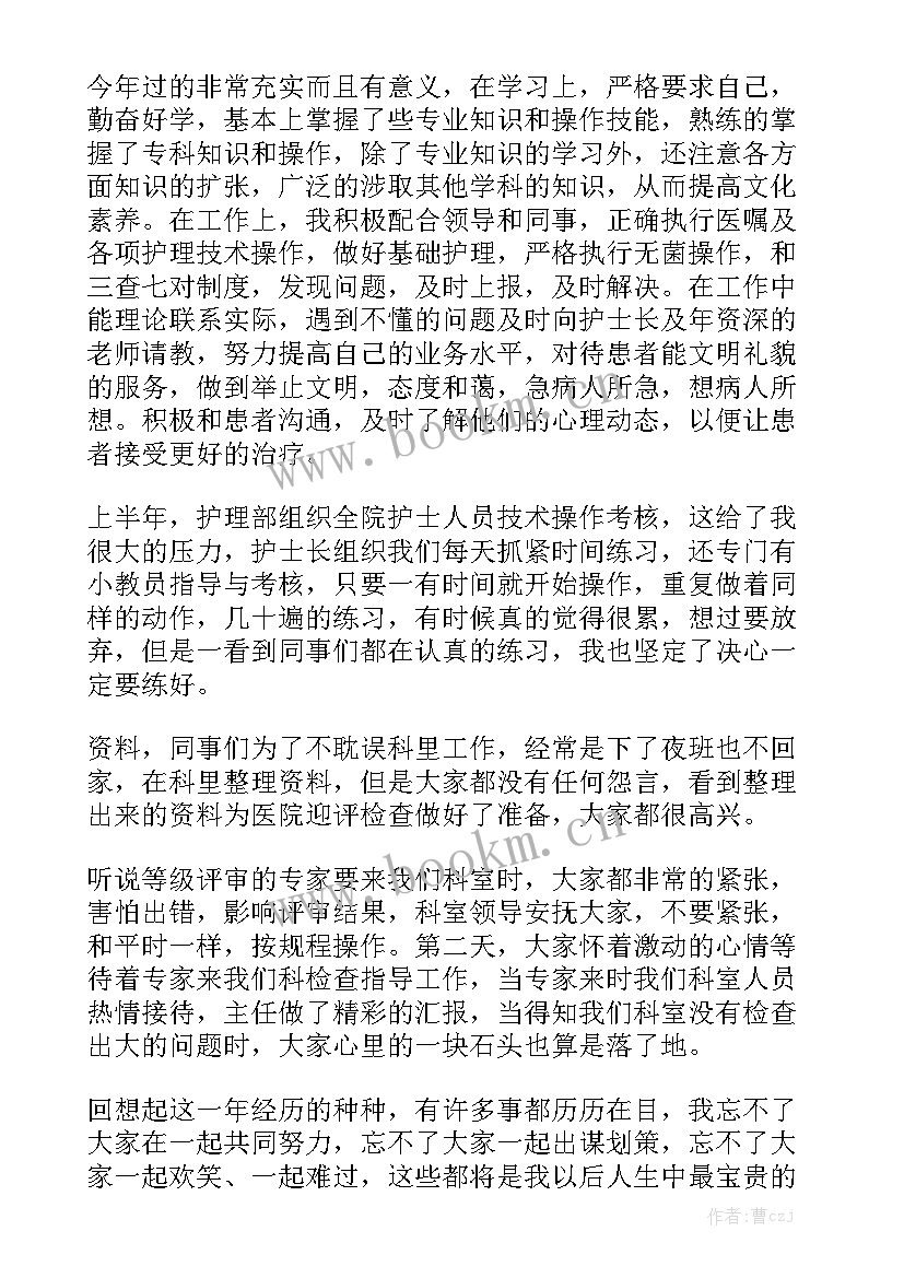 助产士转正工作计划书 转正工作计划优质