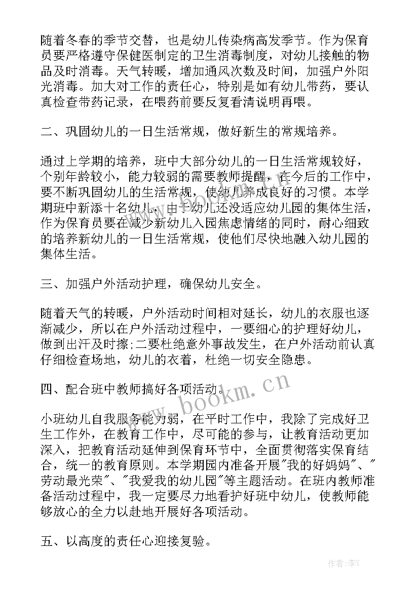 最新保育老师工作计划大班 大班保育员工作计划(9篇)