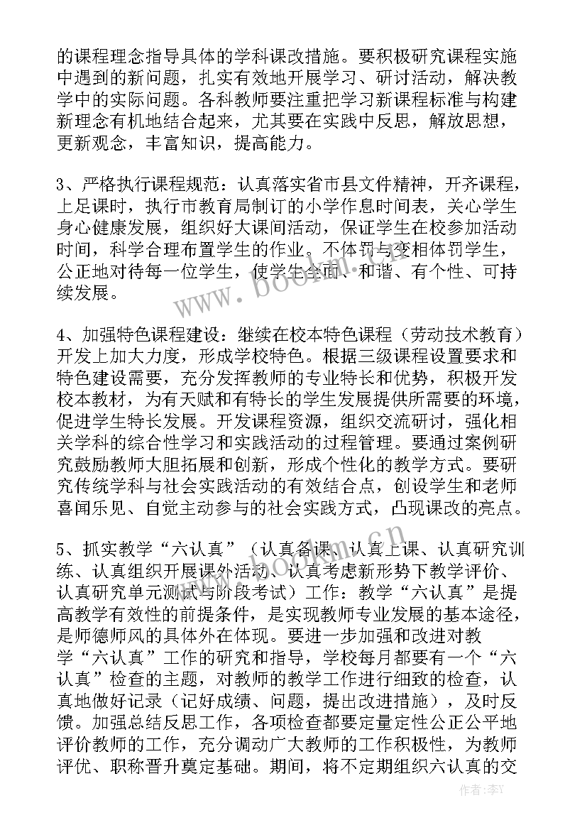 2023年学校写字特色化工作计划 学校写字教学工作计划精选