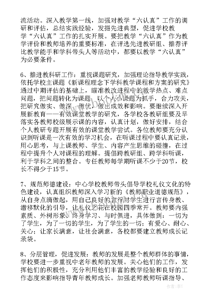 2023年学校写字特色化工作计划 学校写字教学工作计划精选