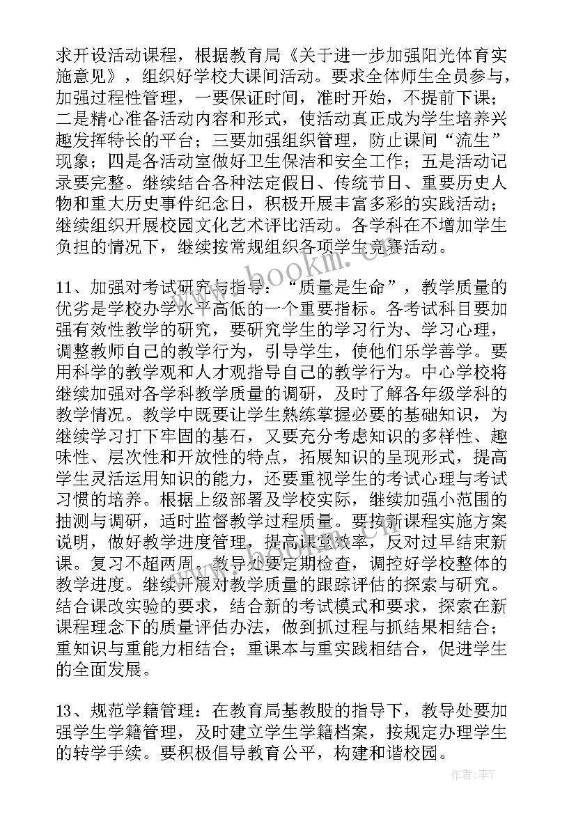 2023年学校写字特色化工作计划 学校写字教学工作计划精选