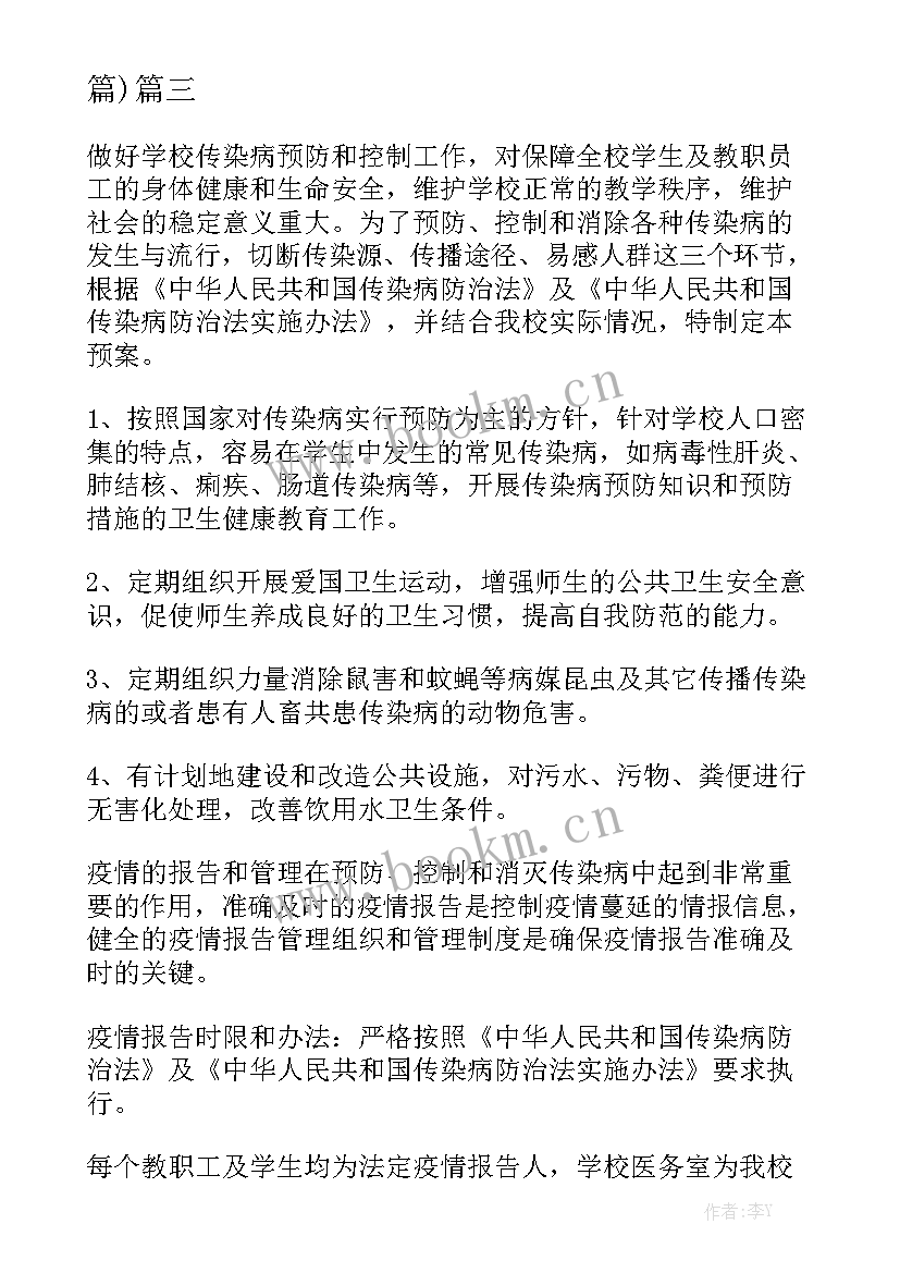 科室传染病管理工作计划 传染病防治工作计划(9篇)