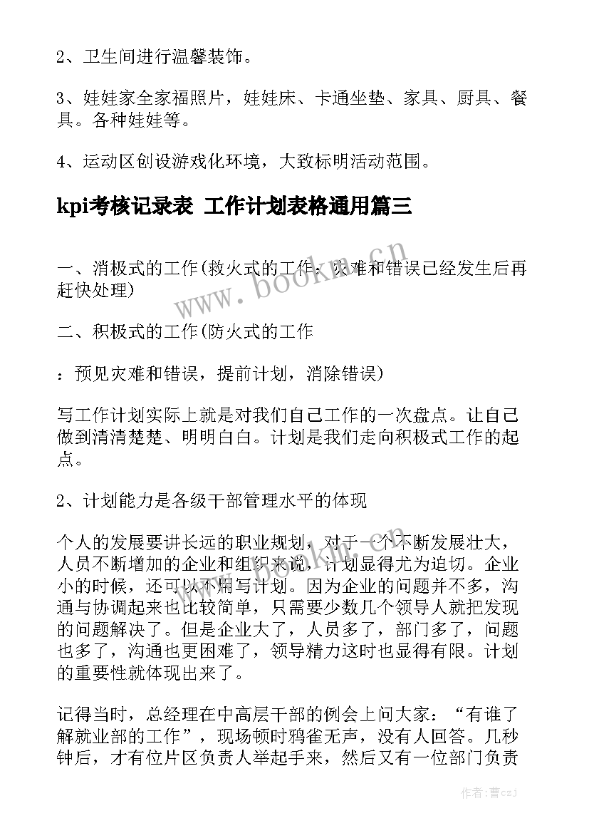 kpi考核记录表 工作计划表格通用