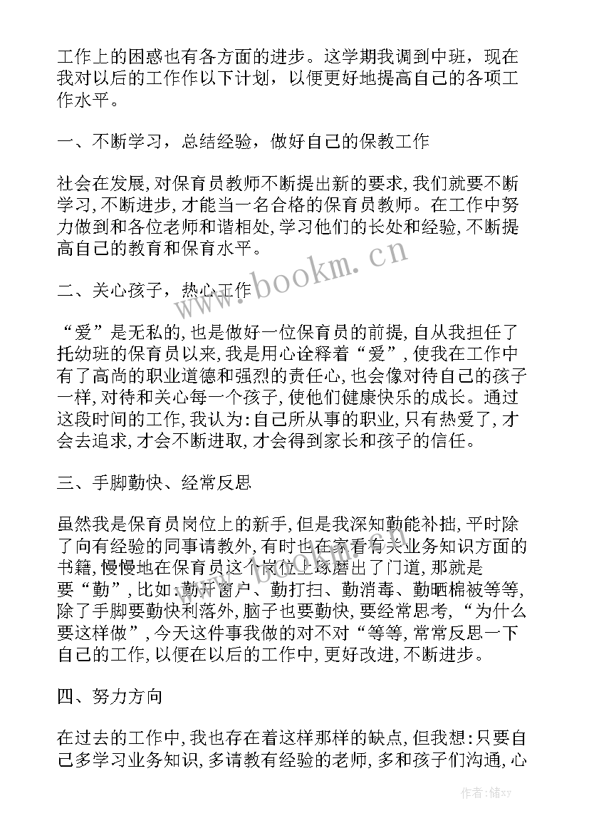 2023年小班保育老师工作计划 小班上学期保育员工作计划大全