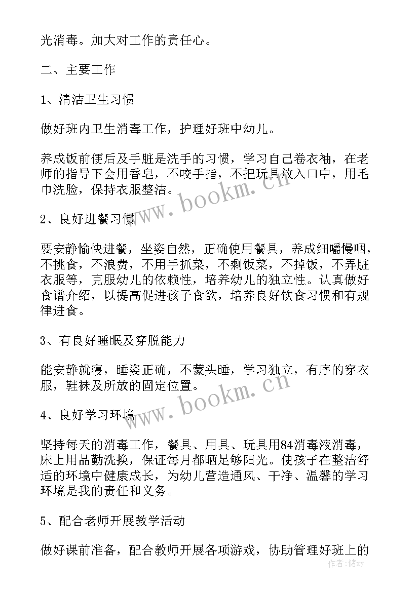 2023年小班保育老师工作计划 小班上学期保育员工作计划大全