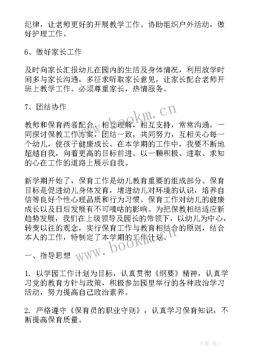 2023年小班保育老师工作计划 小班上学期保育员工作计划大全