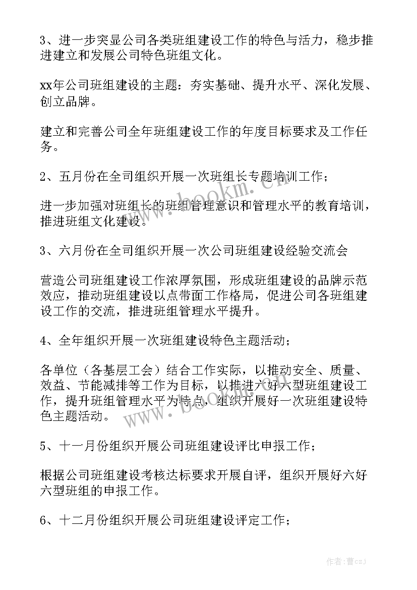 2023年铁路班组总结及计划安排优质