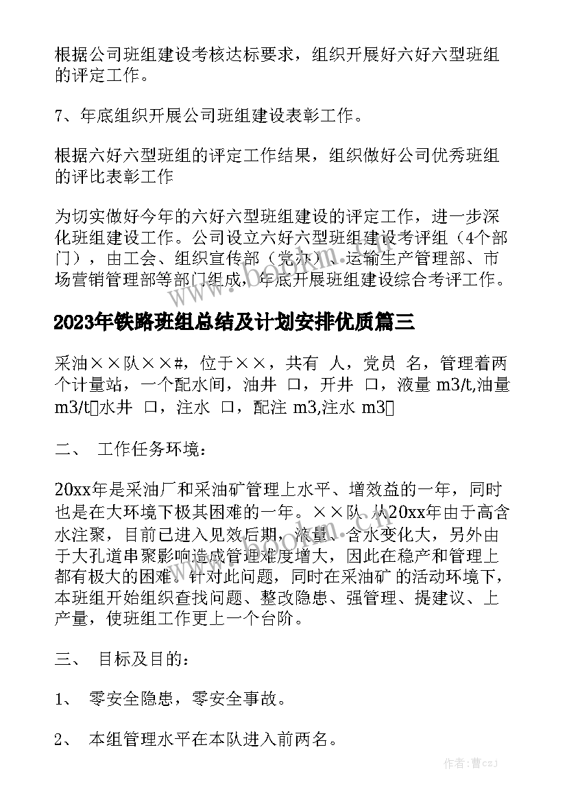 2023年铁路班组总结及计划安排优质