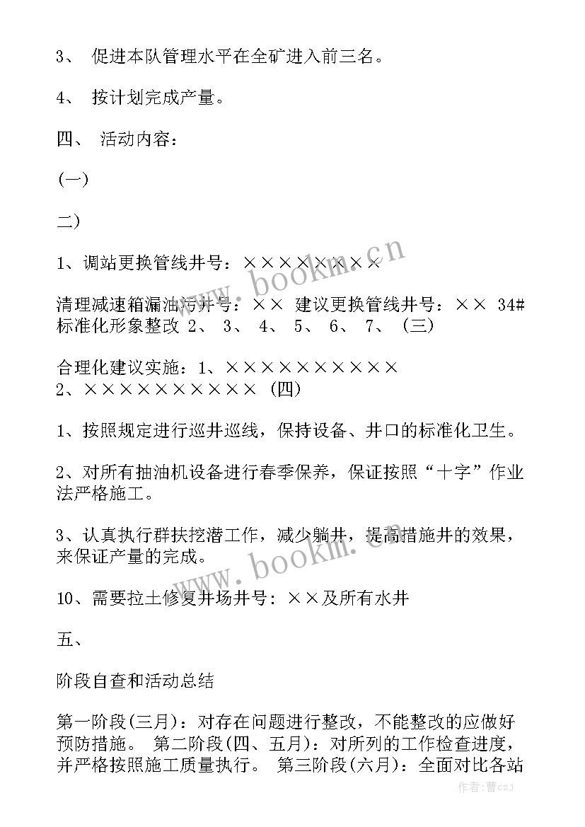 2023年铁路班组总结及计划安排优质