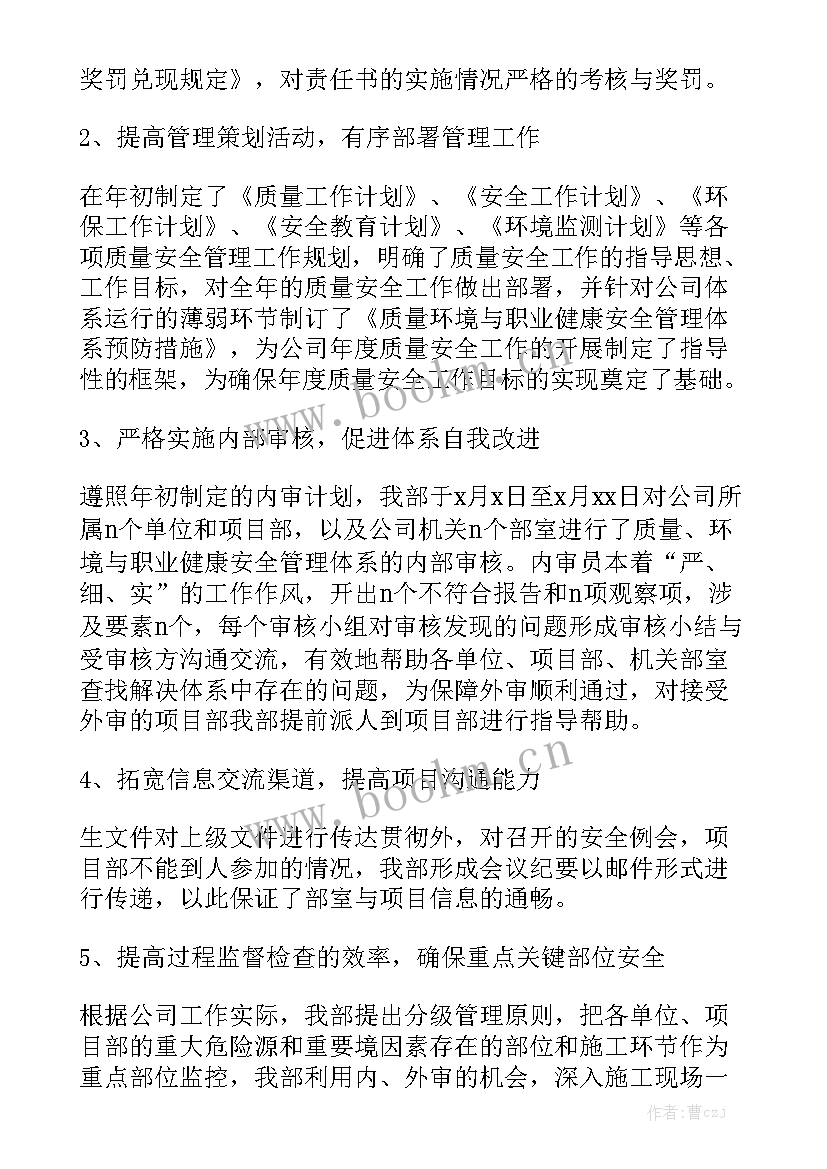 2023年质量员个人以后工作规划精选