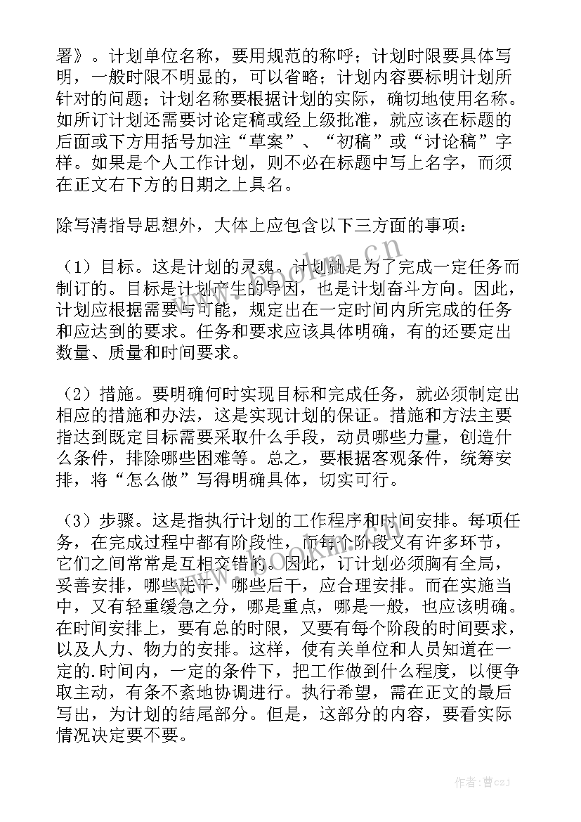 最新团活动计划书格式 工作计划的格式工作计划格式通用