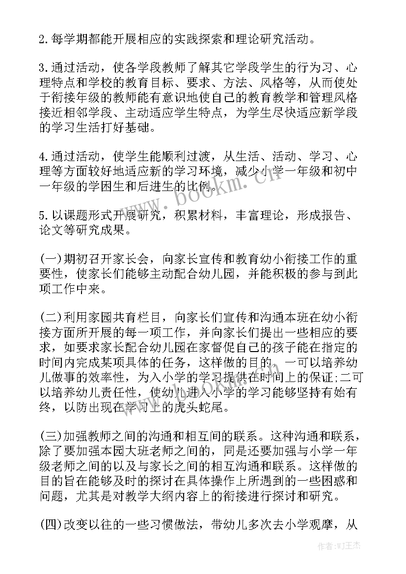 2023年大班幼小衔接具体计划 大班幼小衔接工作计划模板