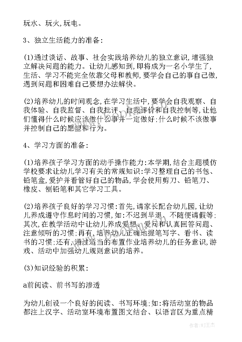 2023年大班幼小衔接具体计划 大班幼小衔接工作计划模板