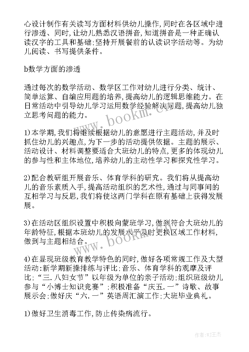 2023年大班幼小衔接具体计划 大班幼小衔接工作计划模板