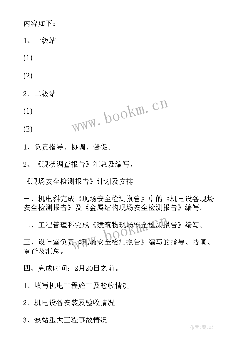 最新泵站维修养护工作计划 泵站维修养护简报大全