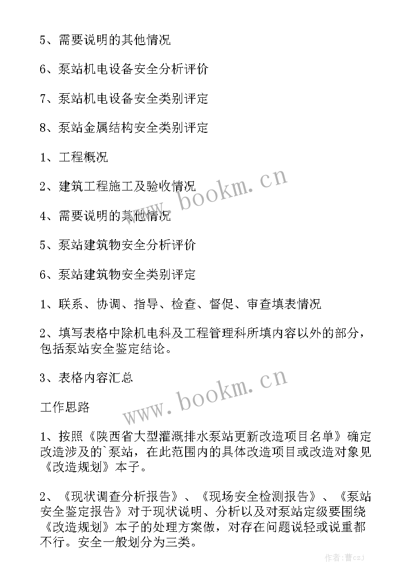 最新泵站维修养护工作计划 泵站维修养护简报大全