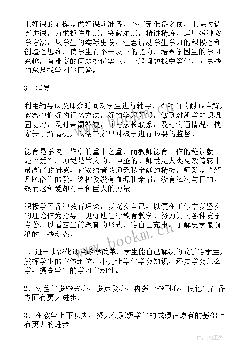 历史教学工作总结题目新颖汇总