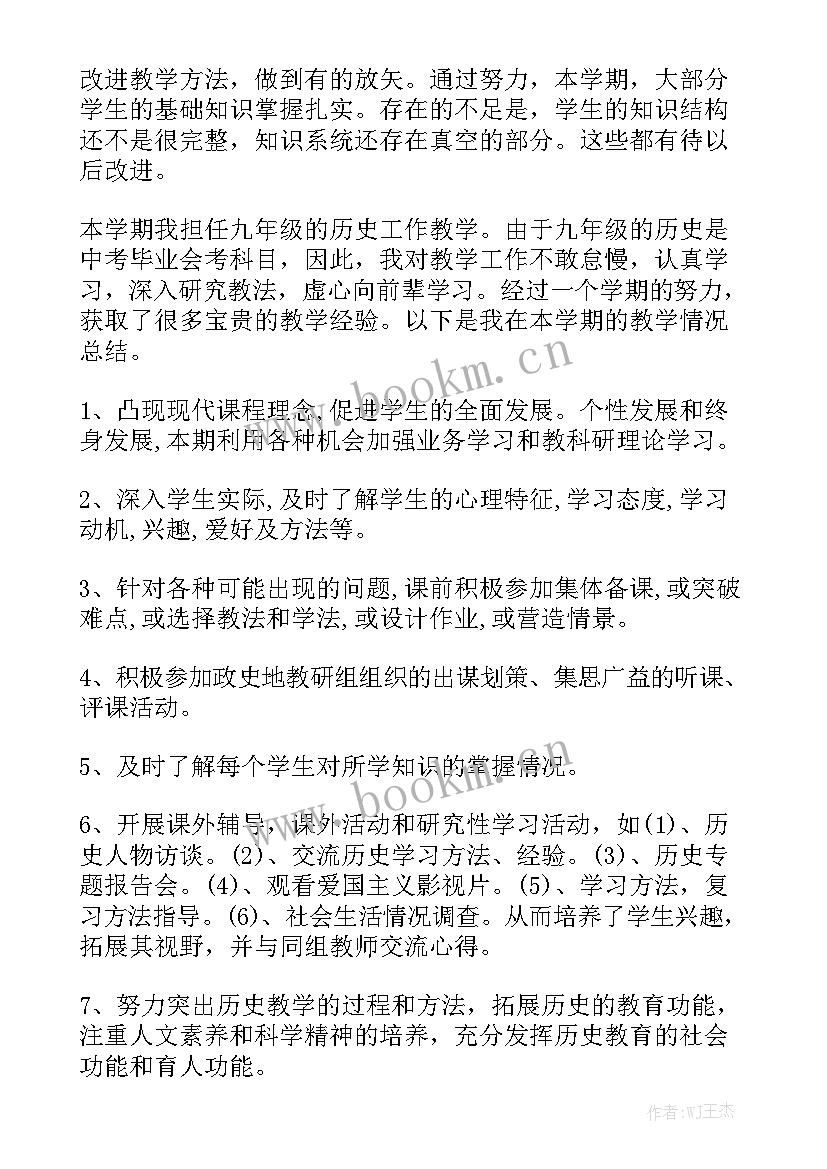 历史教学工作总结题目新颖汇总