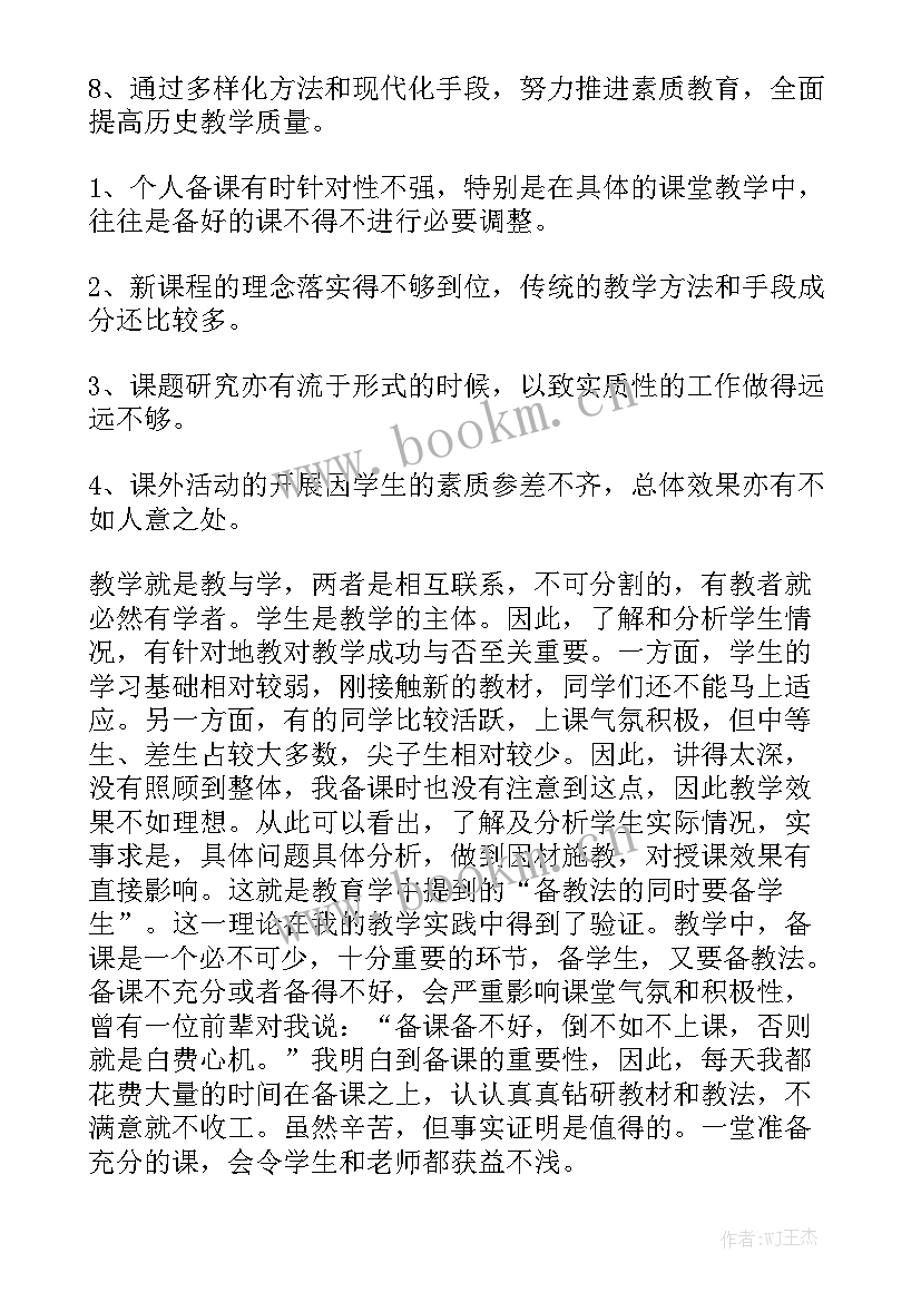 历史教学工作总结题目新颖汇总