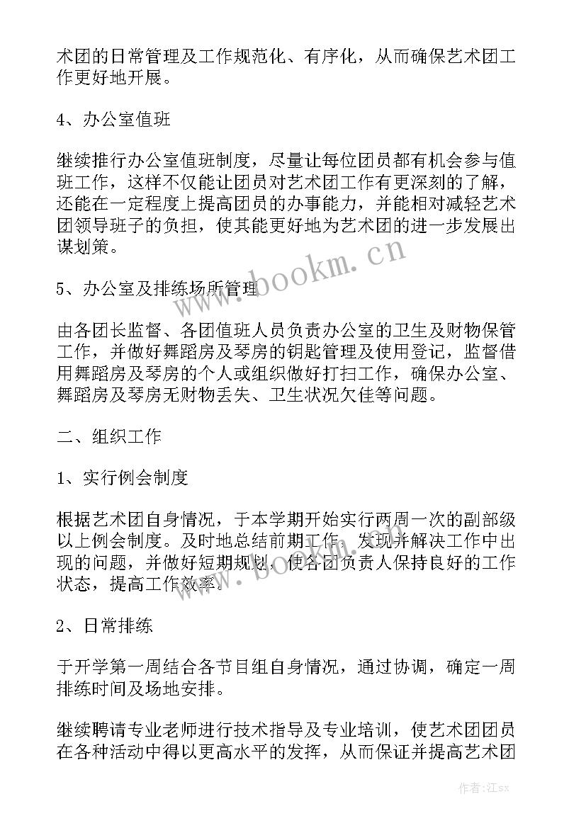 艺术团工作大体规划模板