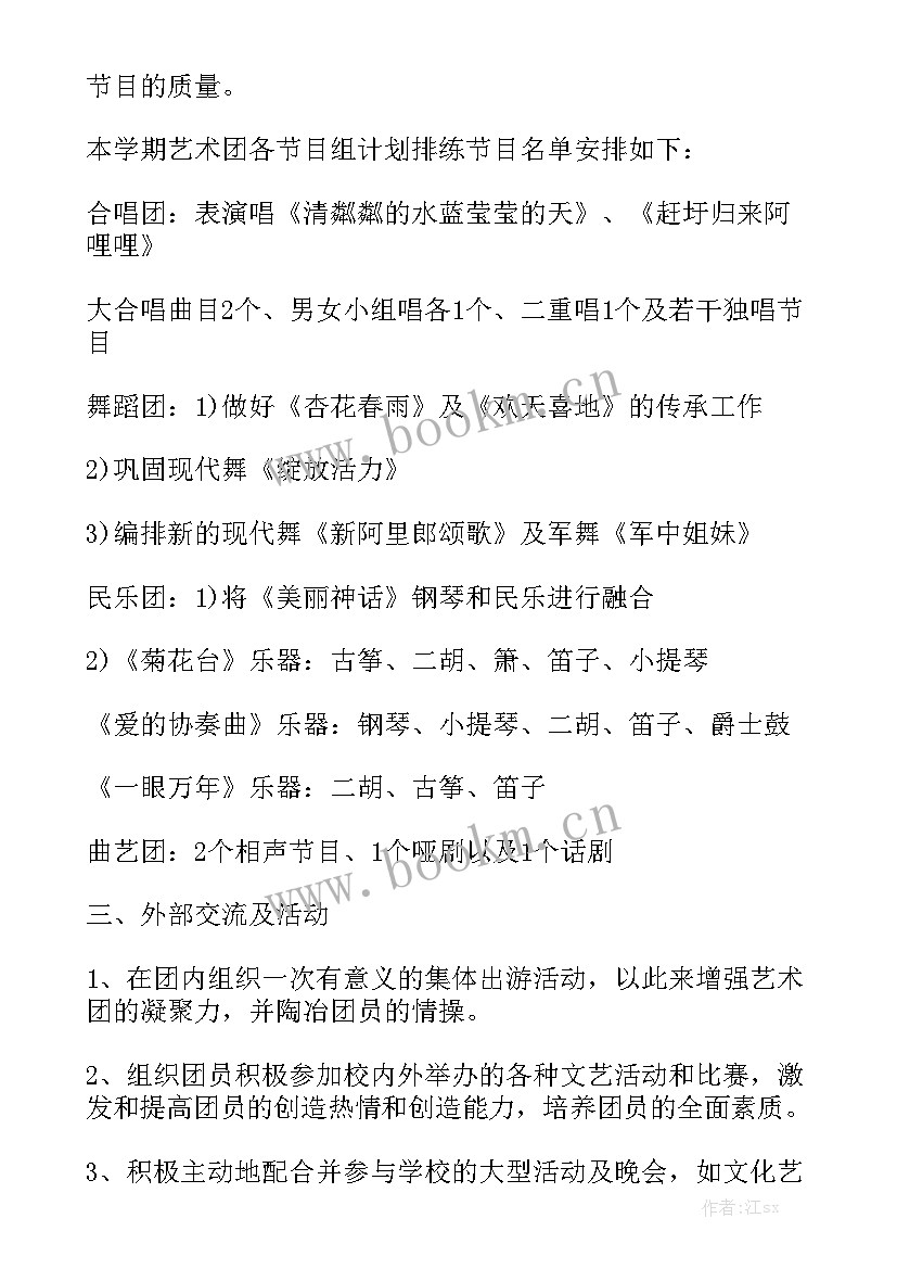 艺术团工作大体规划模板