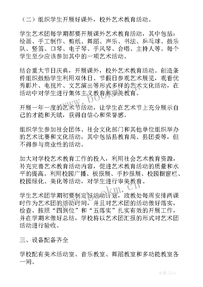 艺术团工作大体规划模板