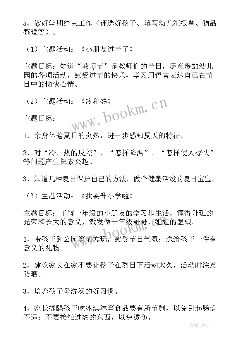 2023年个人月度工作计划(九篇)