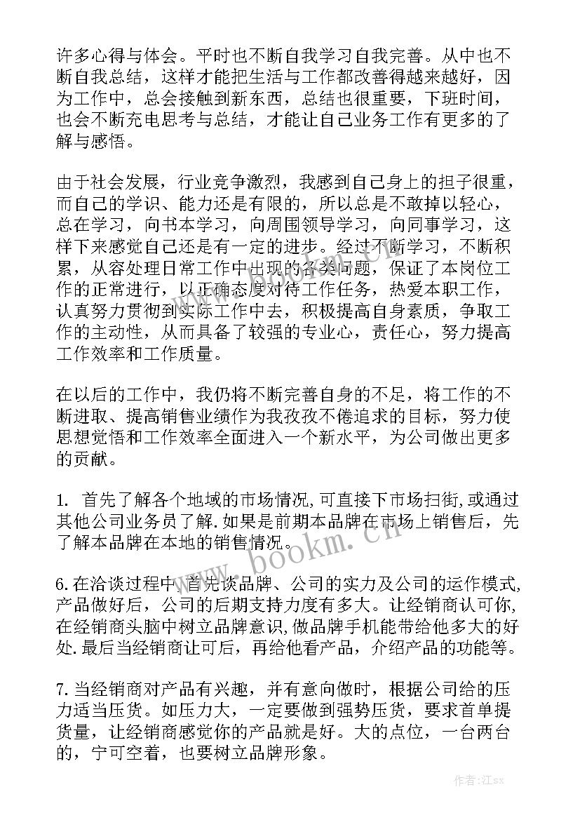 手机销售店长年度总结模板