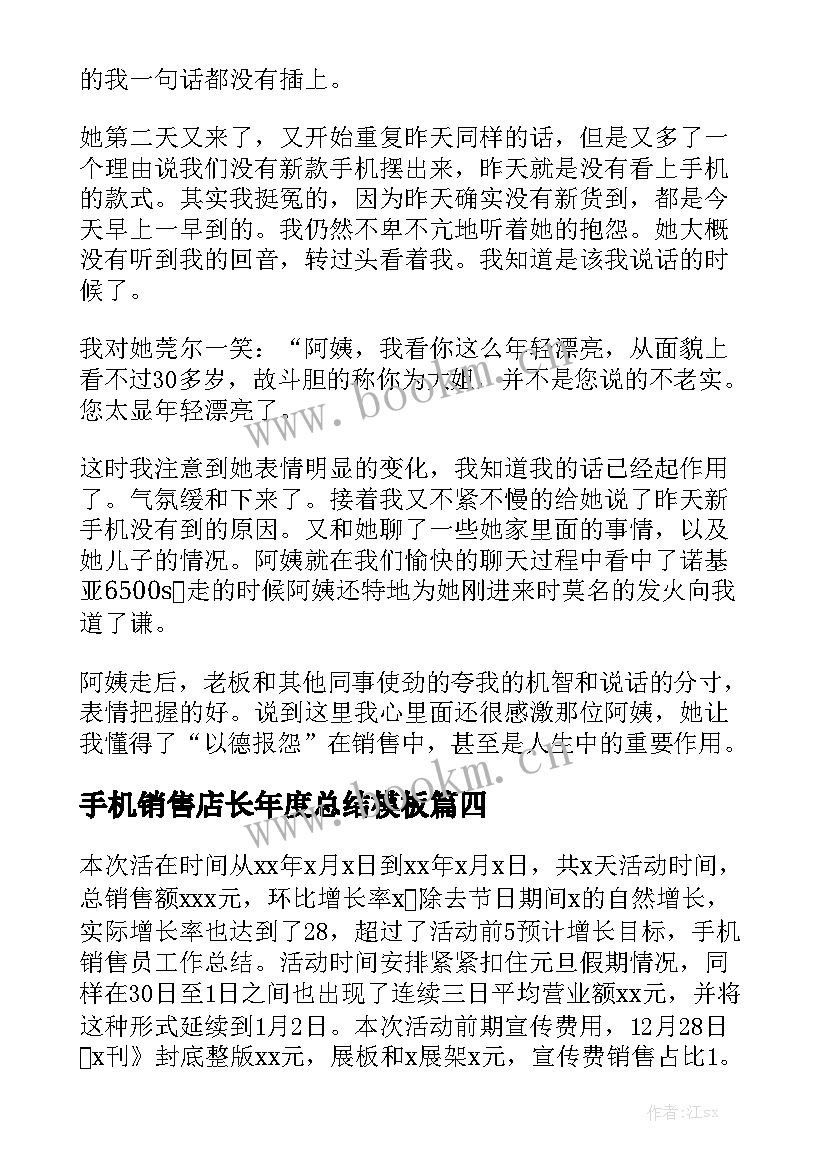 手机销售店长年度总结模板