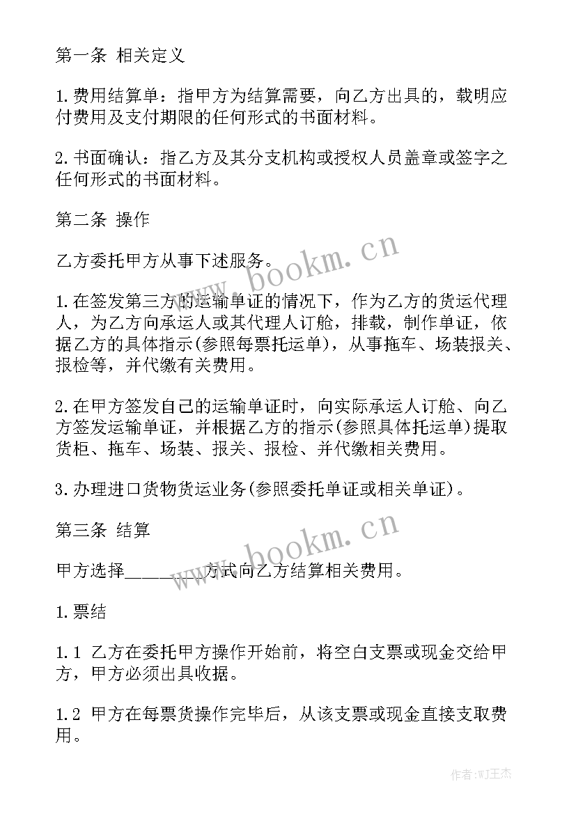 最新清理杂草属于费用 电费结算合同通用