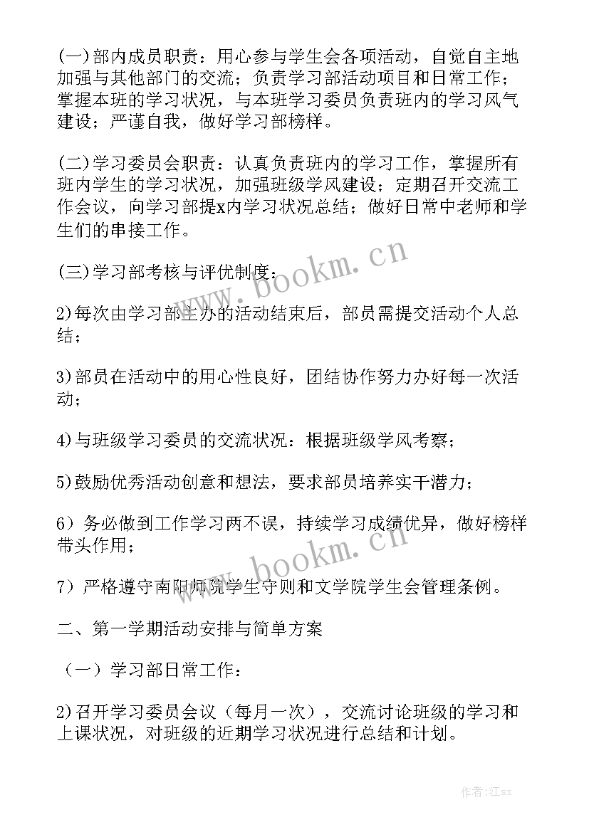 2023年大学开学计划表优秀