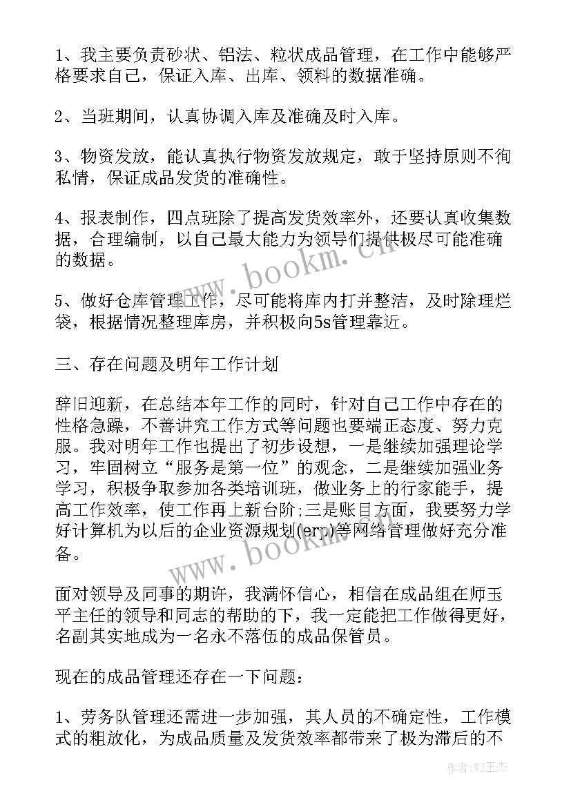 最新水库管理工作总结实用