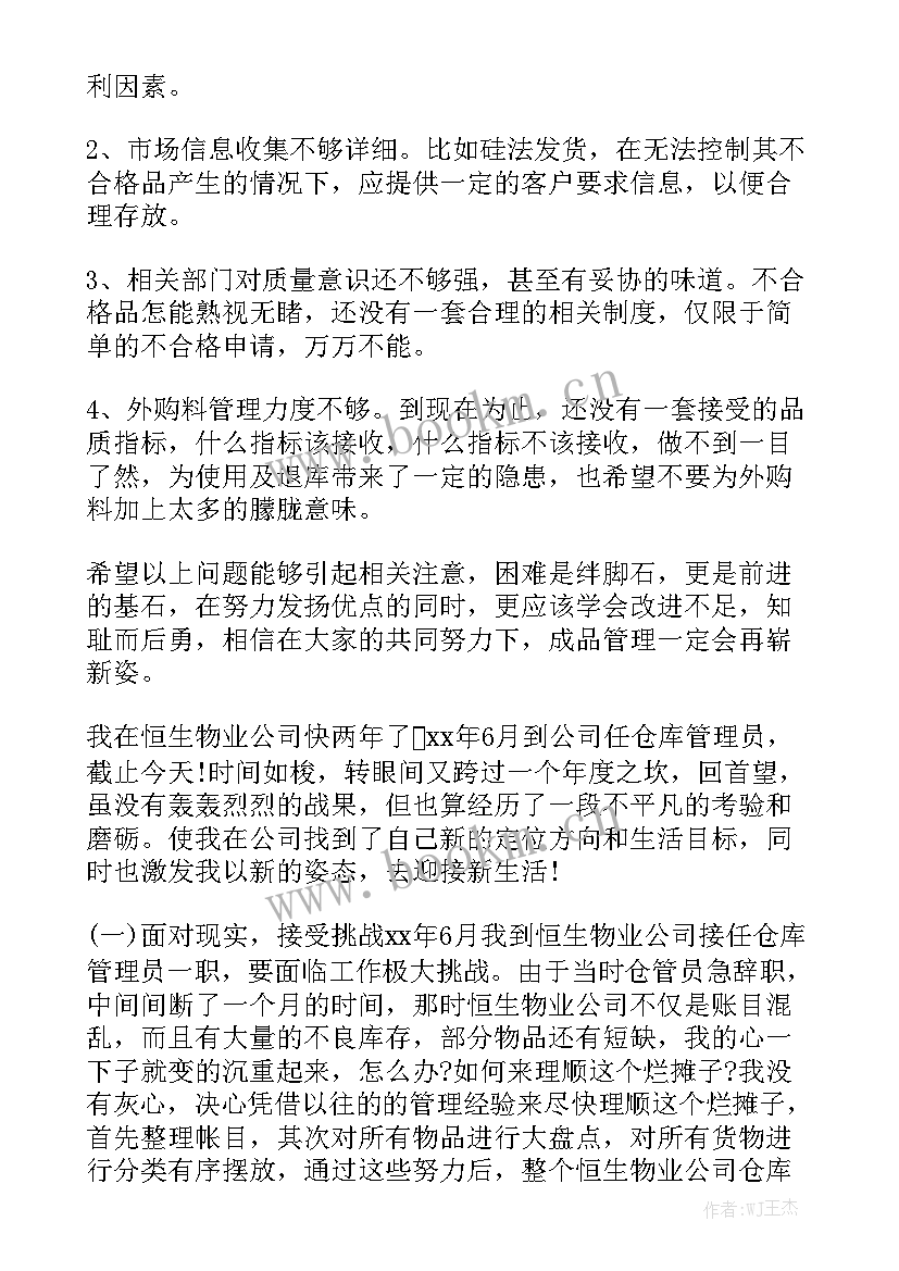 最新水库管理工作总结实用