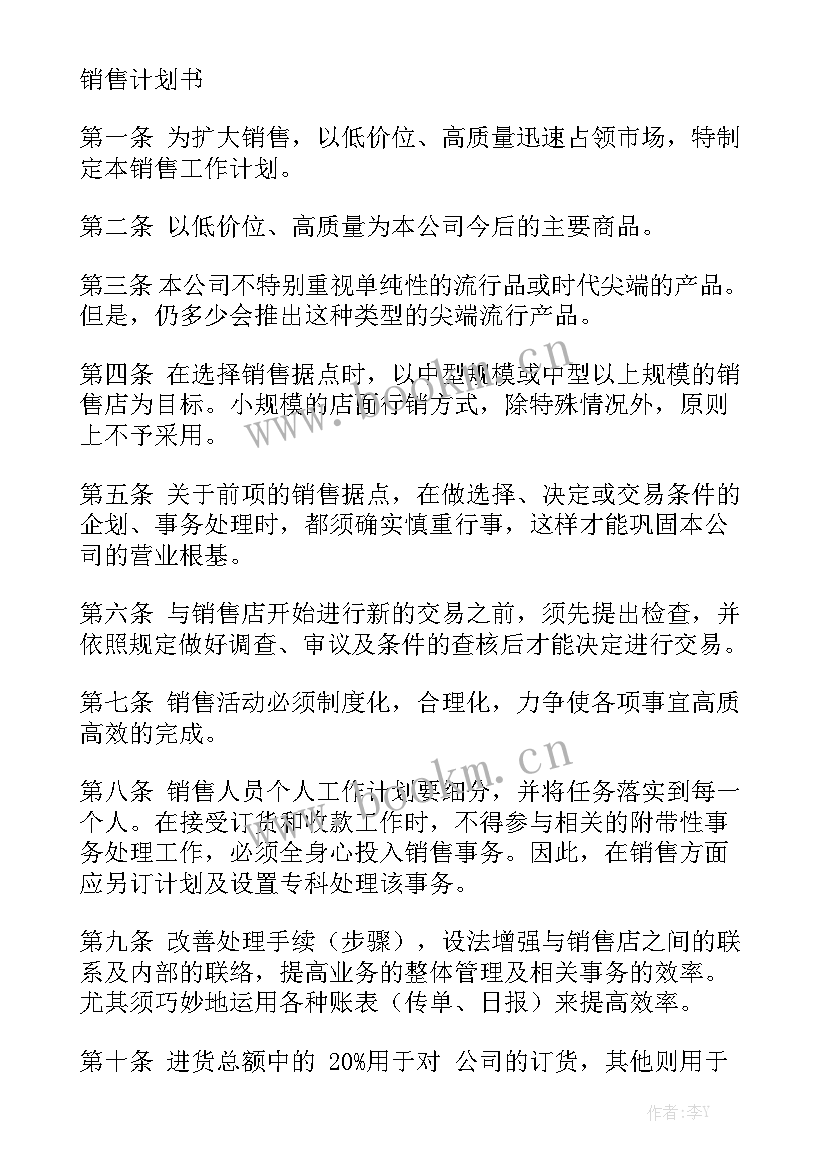 新手销售简单工作总结 销售工作计划汇总