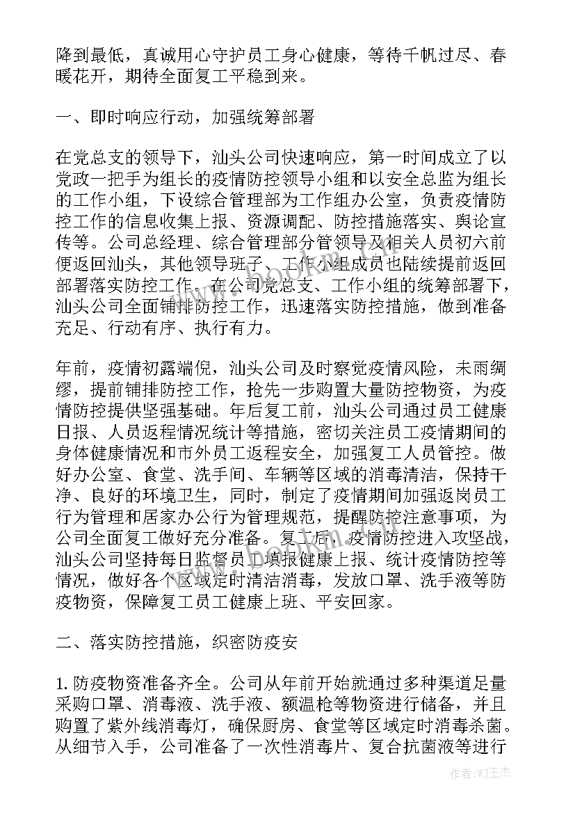 2023年社区抗击疫情工作总结 抗击疫情个人工作总结优质