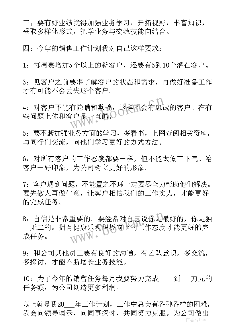 2023年电话营销目标 电话工作计划实用