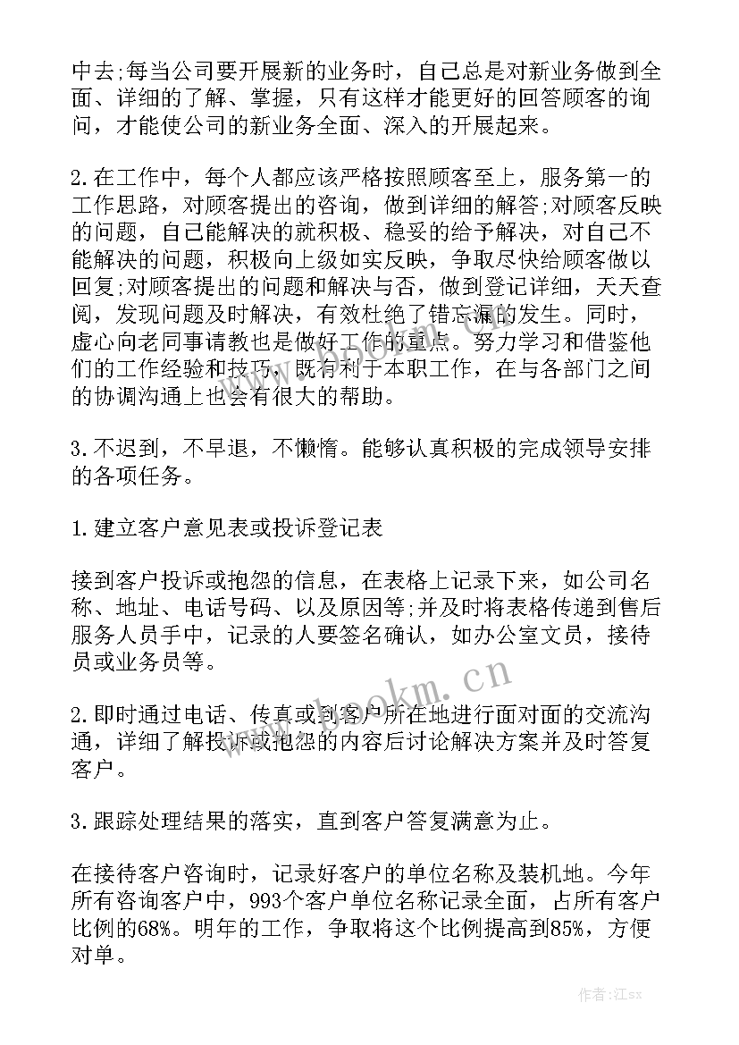 2023年电话营销目标 电话工作计划实用