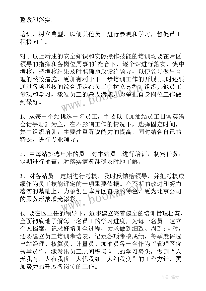 最新加油站工作目标及计划大全