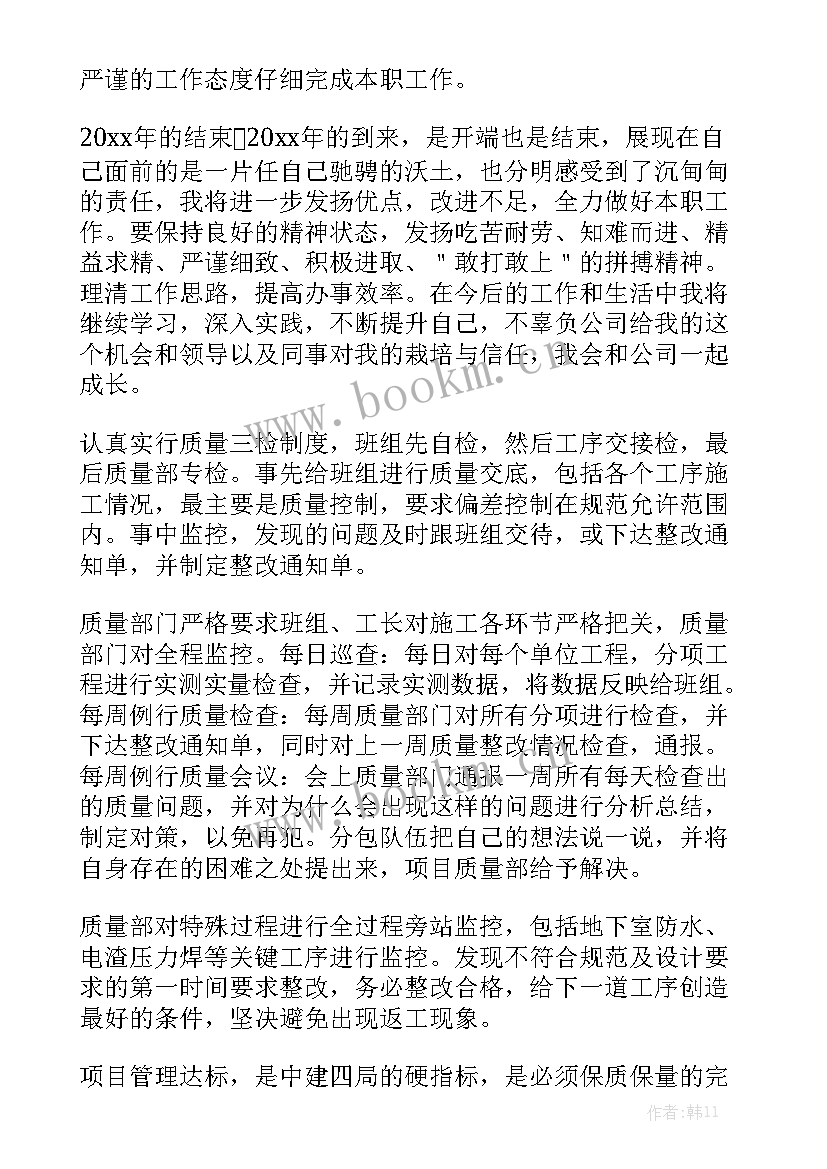 最新混凝土工地技术员工作总结报告优秀