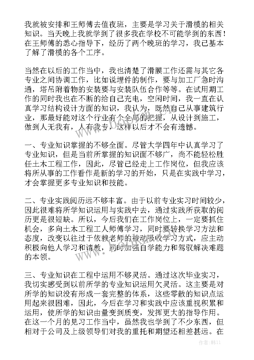 最新混凝土工地技术员工作总结报告优秀